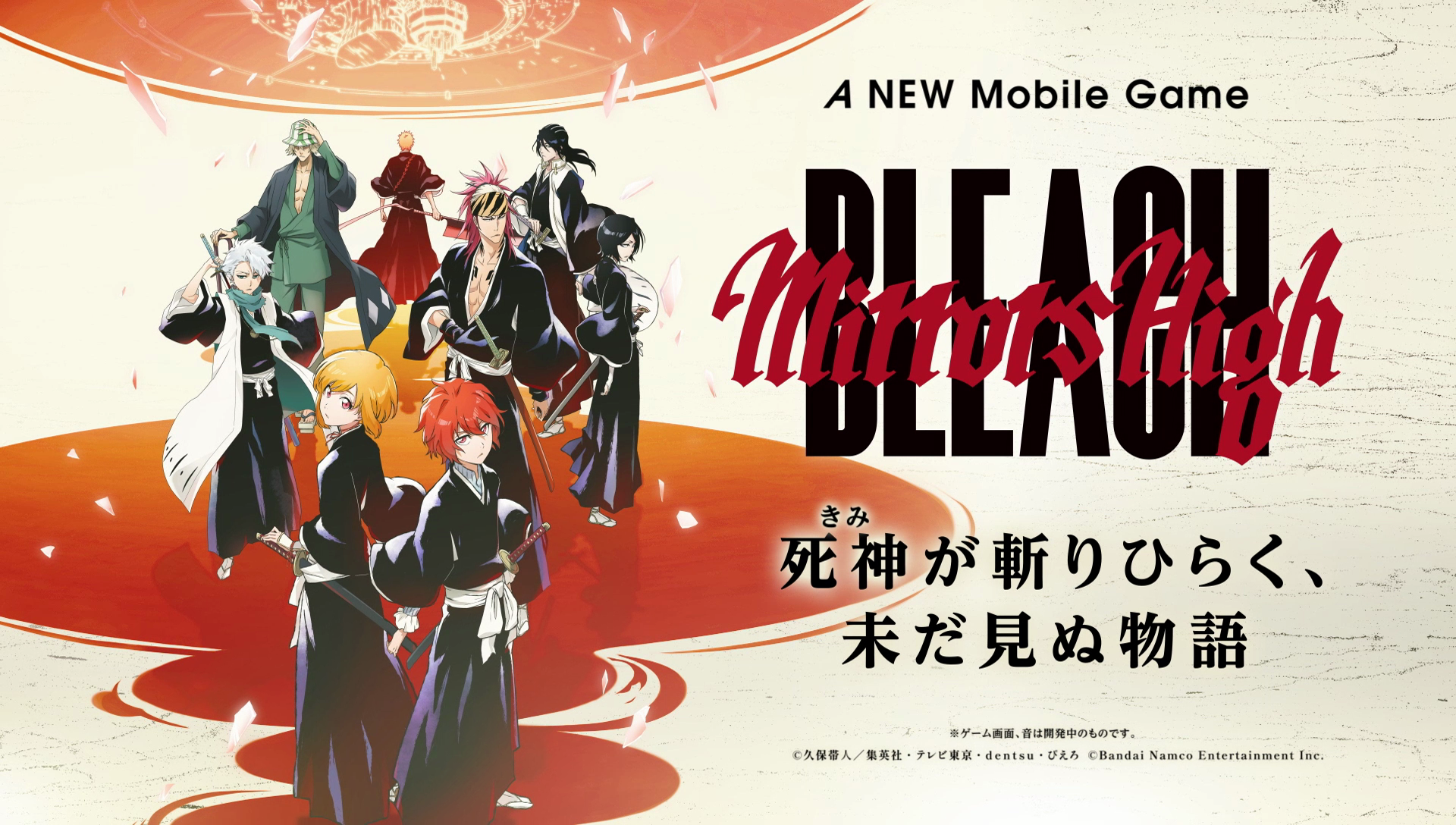 BLEACH新作ソシャゲ「Mirrors High」久保帯人描き下ろし隊士登場！