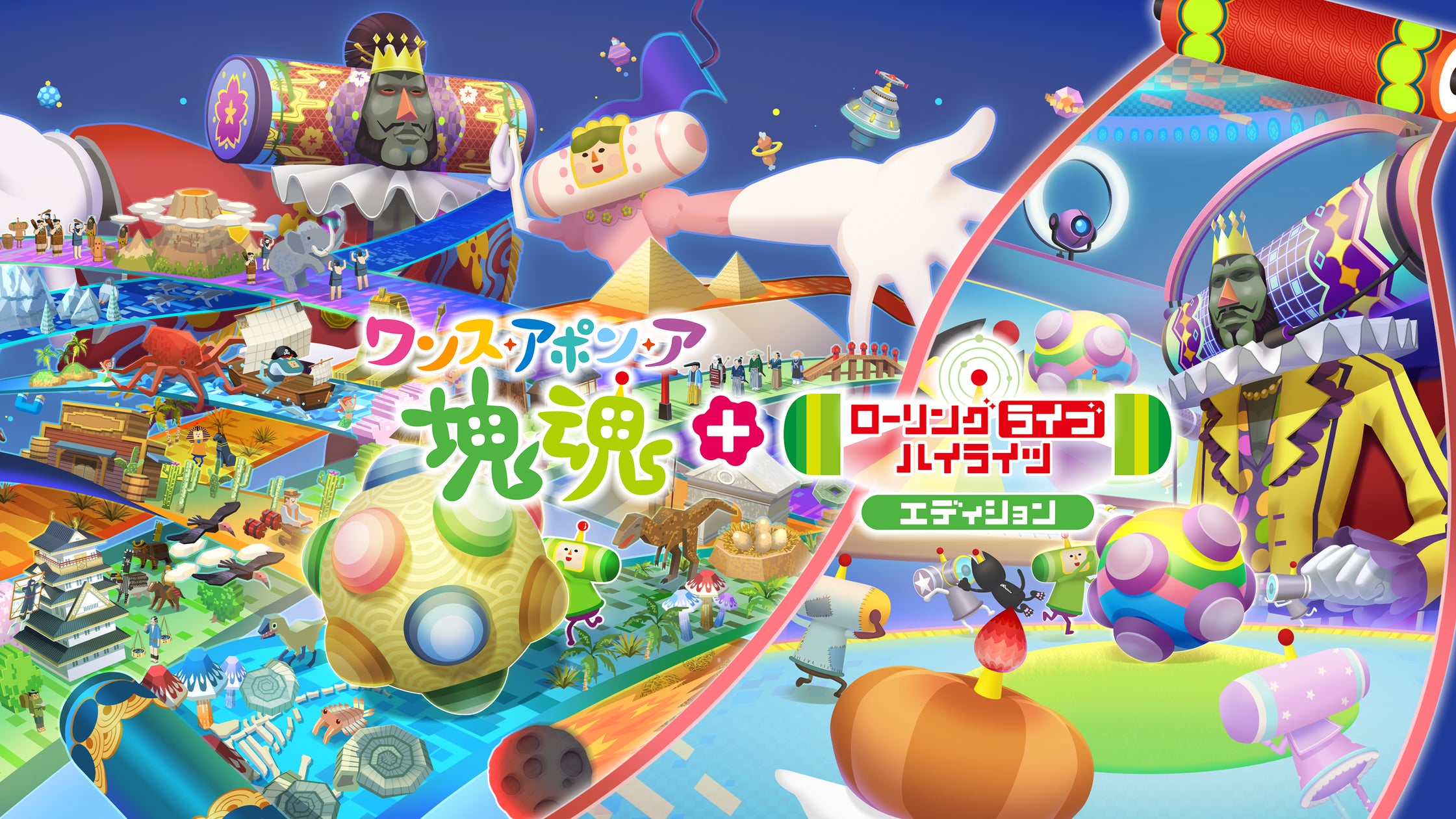塊魂Switch 2版&DLC10月8日!新要素多数で2026年登場 塊魂Switch 2版&DLC10月8日!新要素多数で2026年登場