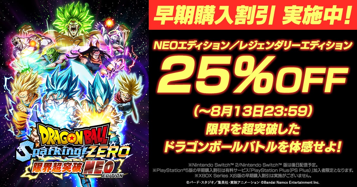 DBZ Sparking!ZERO DLC「NEO」配信!影山ヒロノブ新曲「ZERO」OP映像も DBZ Sparking!ZERO DLC「NEO」配信!影山ヒロノブ新曲「ZERO」OP映像も