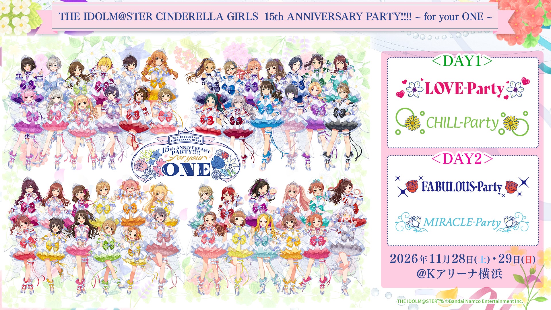 シンデレラガールズ15周年イベント開催!豪華キャスト・DJ・バンドも登場 シンデレラガールズ15周年イベント開催!豪華キャスト・DJ・バンドも登場