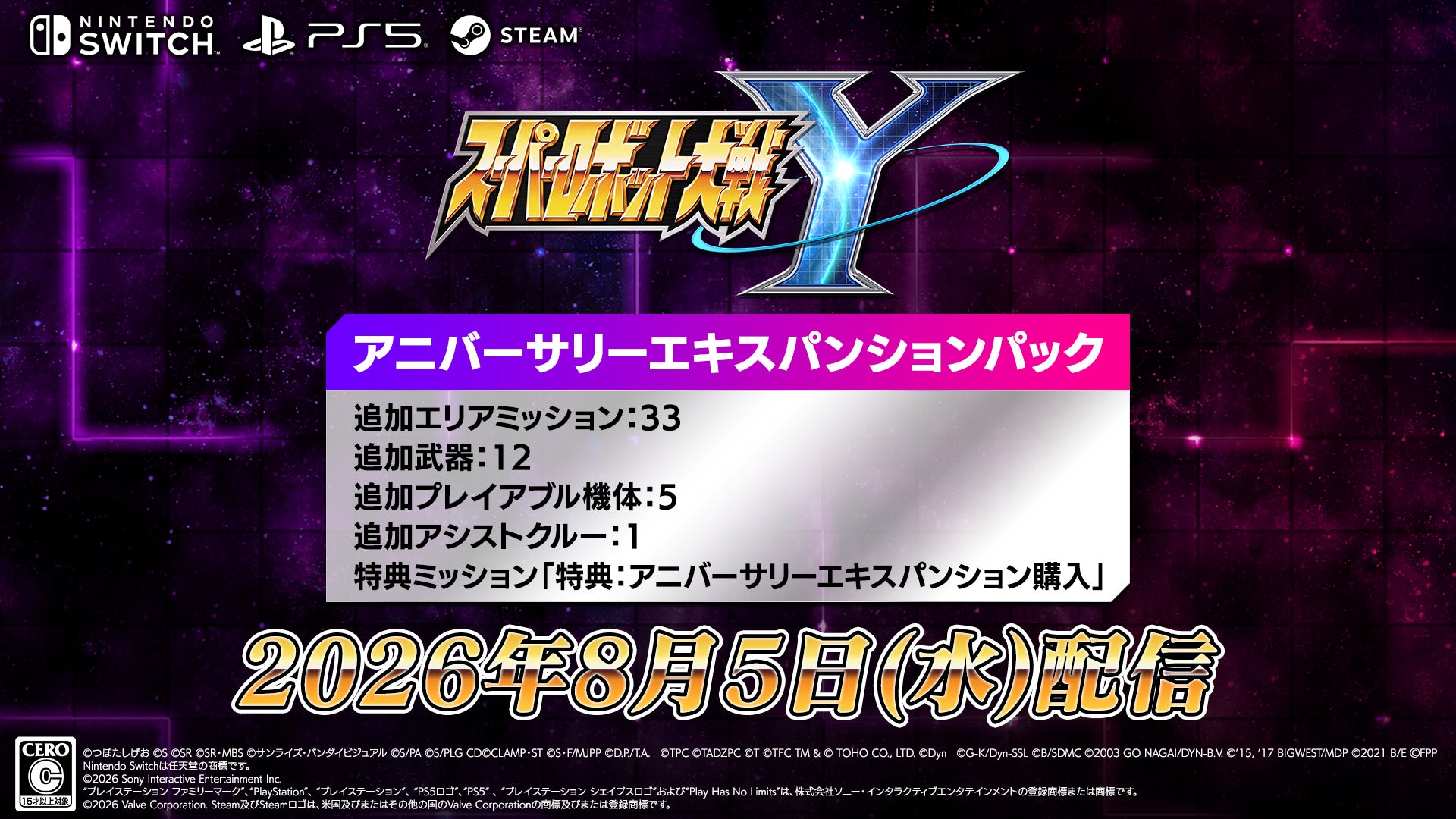 スパロボY、夢の連携攻撃DLC8/5配信!無料アプデ&リマスターも発表 スパロボY、夢の連携攻撃DLC8/5配信!無料アプデ&リマスターも発表