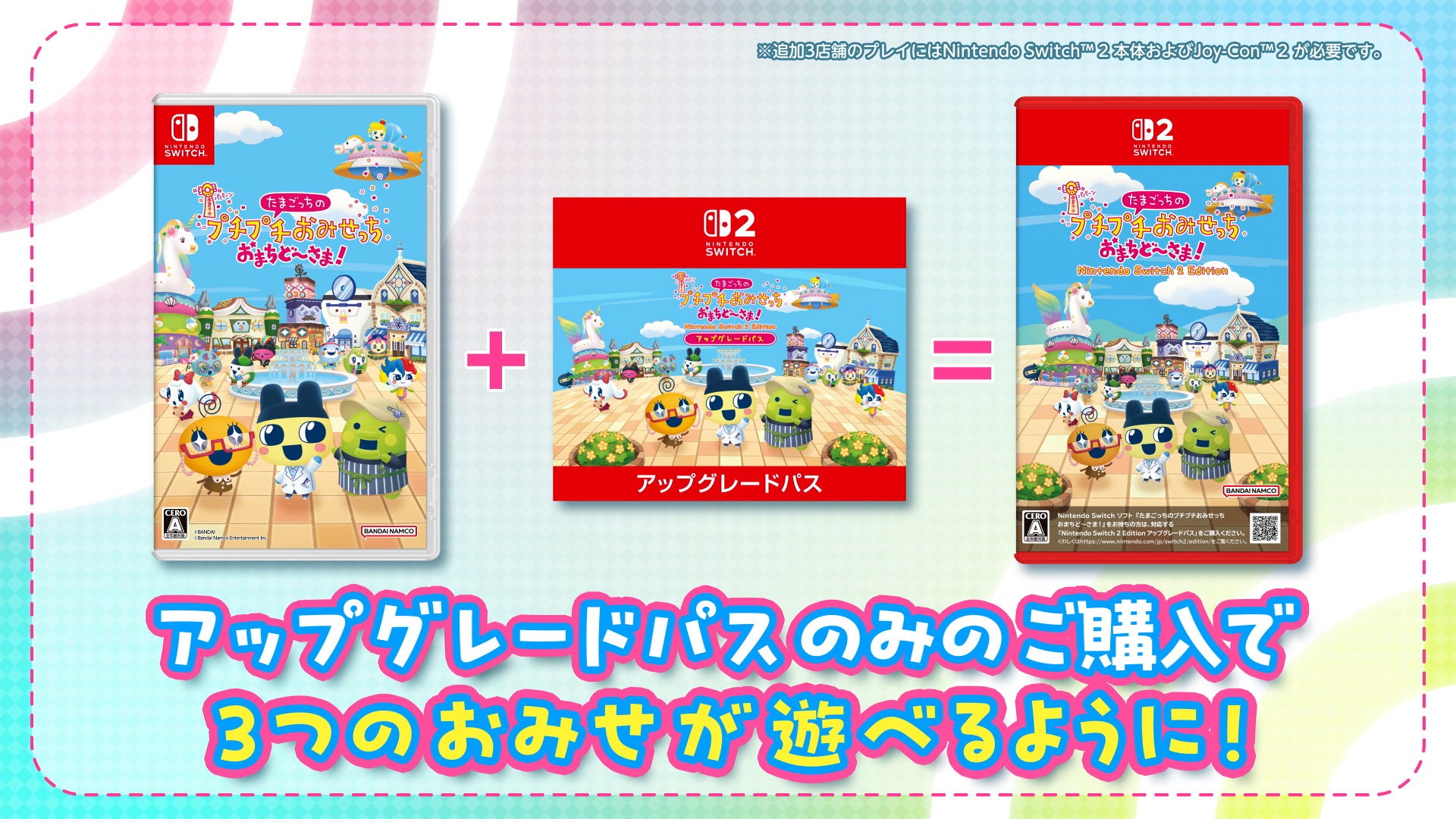 たまごっちおみせっち無料アプデ!「ほよーじょ」拡張でたまごっち交流活発に! たまごっちおみせっち無料アプデ!「ほよーじょ」拡張でたまごっち交流活発に!