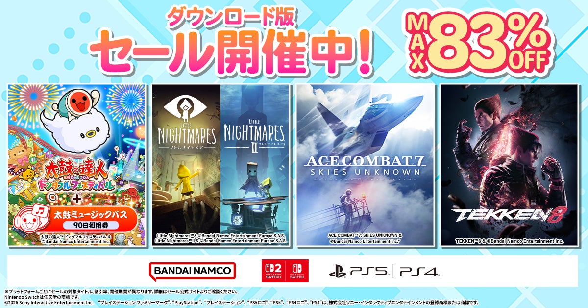 【最大83%OFF】PS/Switchで人気ゲームがセール!『鉄拳8』などもお得に 【最大83%OFF】PS/Switchで人気ゲームがセール!『鉄拳8』などもお得に