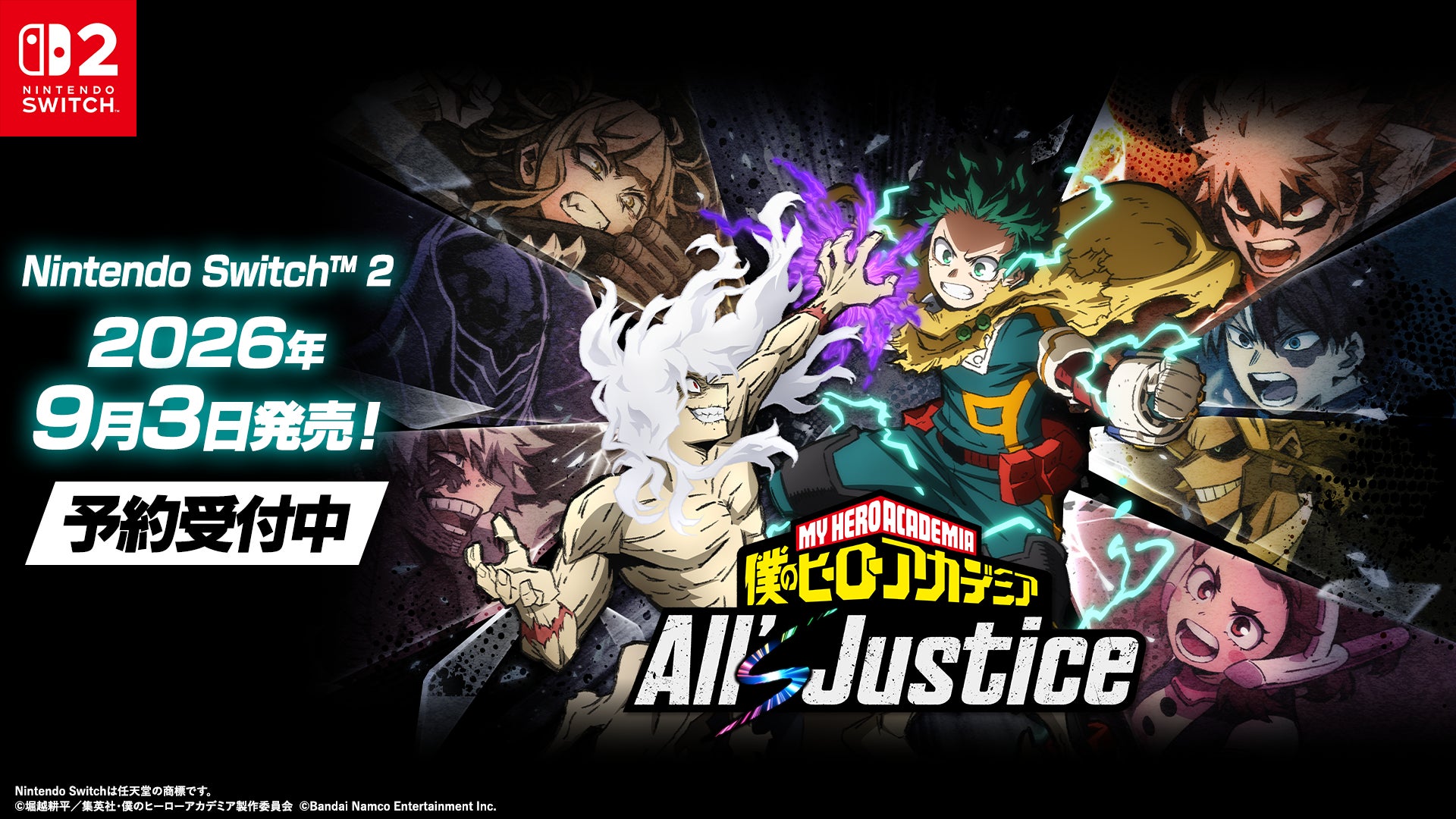 ヒロアカ最新作Switch版予約開始!入門講座トレーラーも公開 ヒロアカ最新作Switch版予約開始!入門講座トレーラーも公開