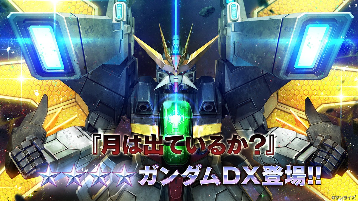 ガンダムDX参戦を告知するキービジュアル、COST700・★4の表示