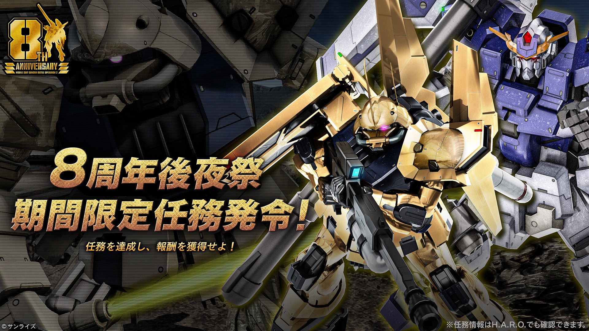 バトオペ2で8周年後夜祭!ガンダムDX登場、ツインサテライトキャノン炸裂! バトオペ2で8周年後夜祭!ガンダムDX登場、ツインサテライトキャノン炸裂!