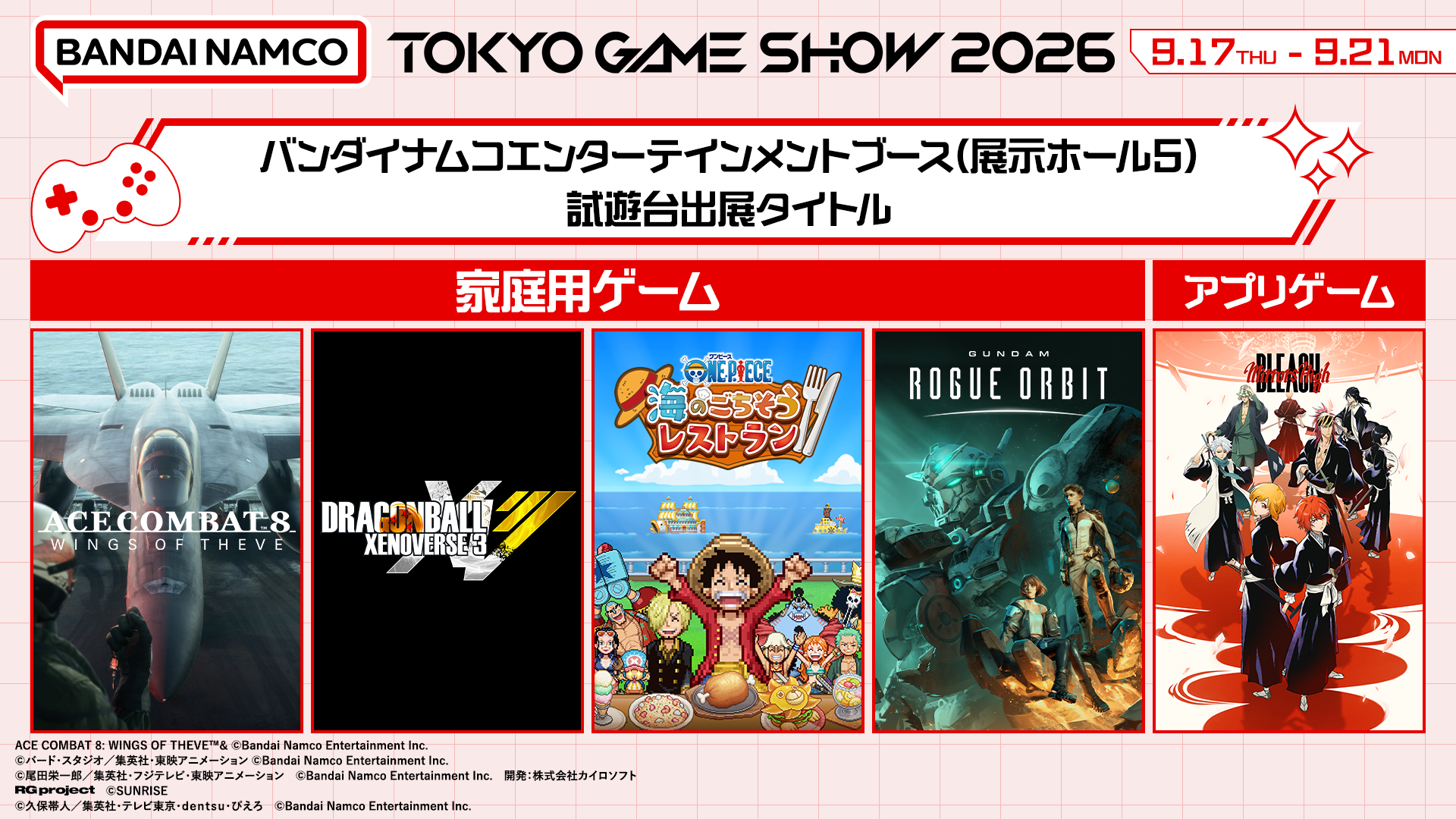 TGS2026：ガンダム新作『ROGUE ORBIT』世界最速試遊！限定特典も
