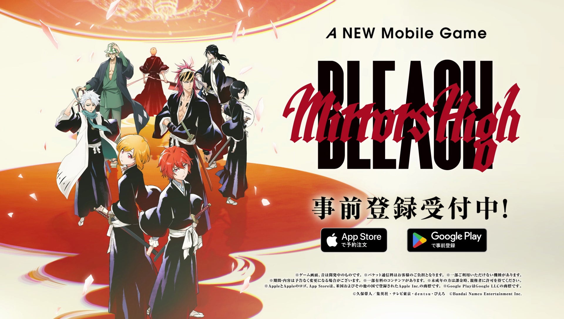 BLEACH新作ソシャゲ事前登録開始!一護&ルキアGETキャンペーン実施中 BLEACH新作ソシャゲ事前登録開始!一護&ルキアGETキャンペーン実施中