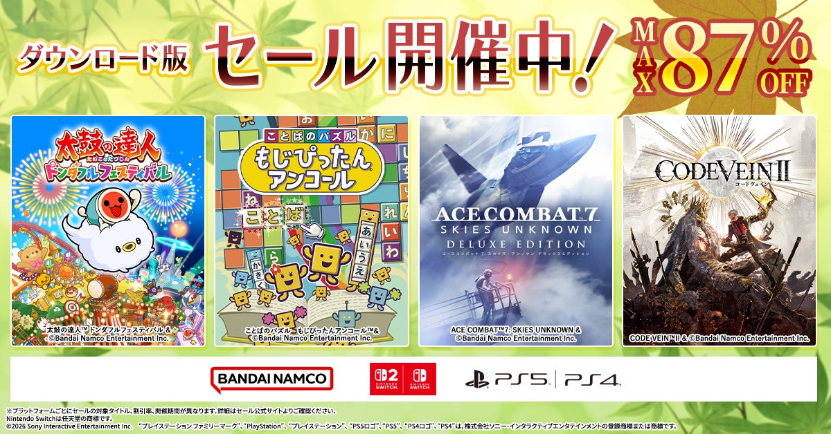 最大87%OFF!人気DL版ゲームセール開催中!『太鼓の達人』も割引 最大87%OFF!人気DL版ゲームセール開催中!『太鼓の達人』も割引