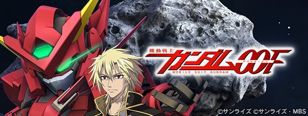 ジージェネ エターナル『00F』イベント開催!1.5周年生配信で新情報も! ジージェネ エターナル『00F』イベント開催!1.5周年生配信で新情報も!
