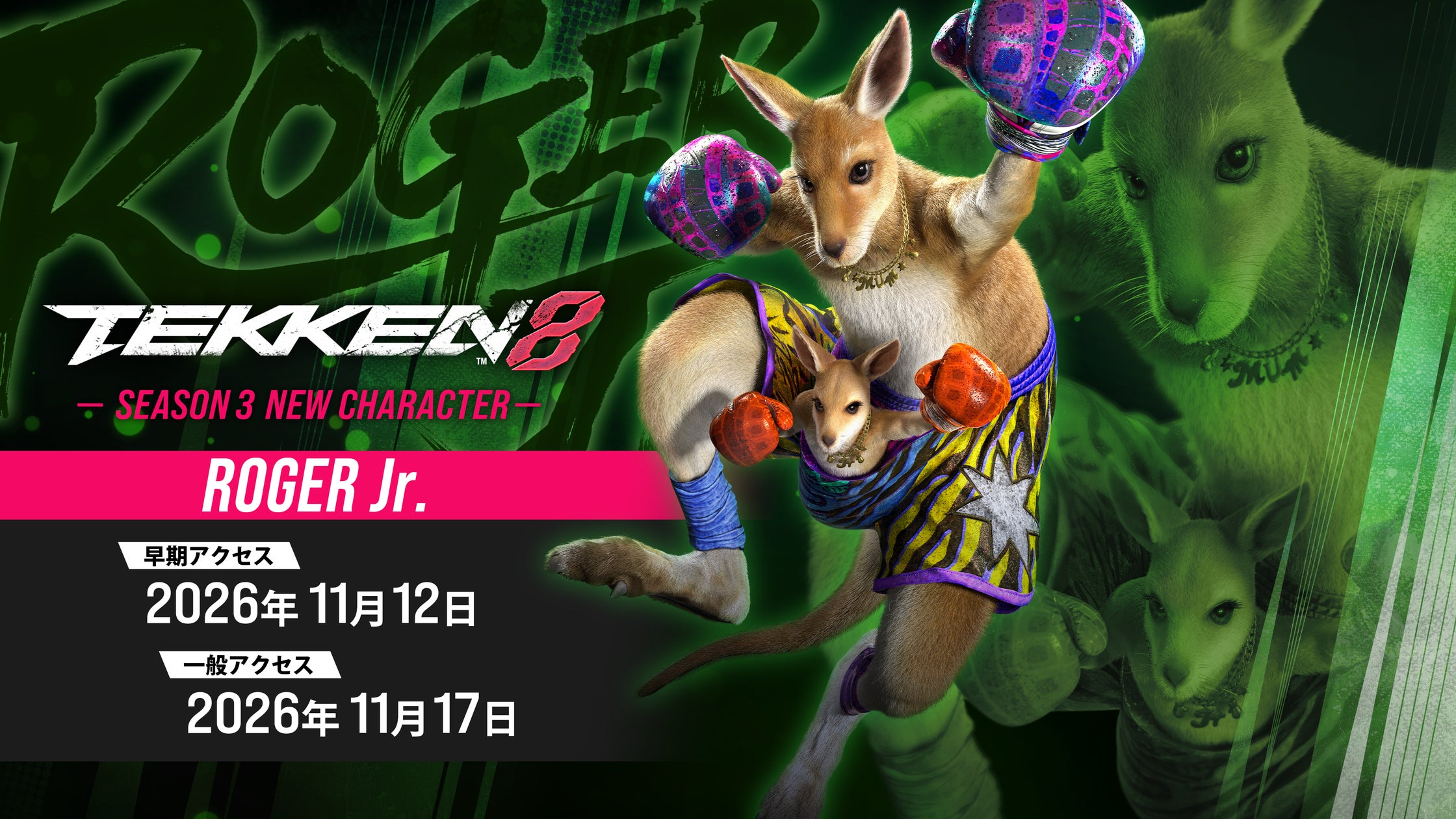 『鉄拳8』新キャラ「ロジャーJr.」参戦!ママのポケットで戦うアタッカー登場 『鉄拳8』新キャラ「ロジャーJr.」参戦!ママのポケットで戦うアタッカー登場