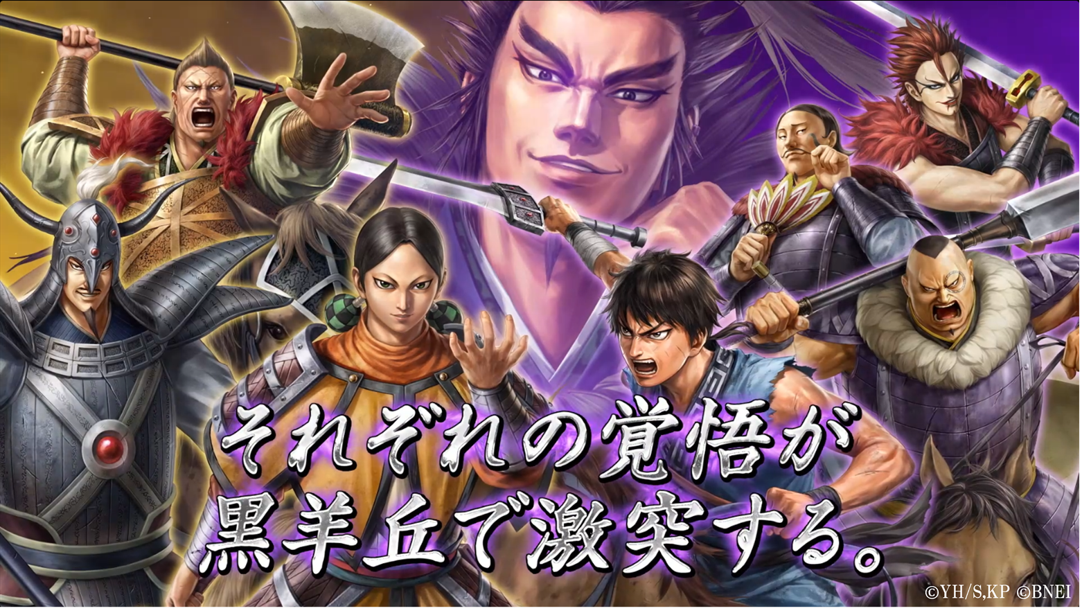 App Store／Google Play向けアプリゲーム「キングダム 覇道」のシーズン6が開始！シーズン6のテーマは「黒羊丘の戦い」！趙将「慶舎」に加え、秦将「雷土」など新武将が続々登場！