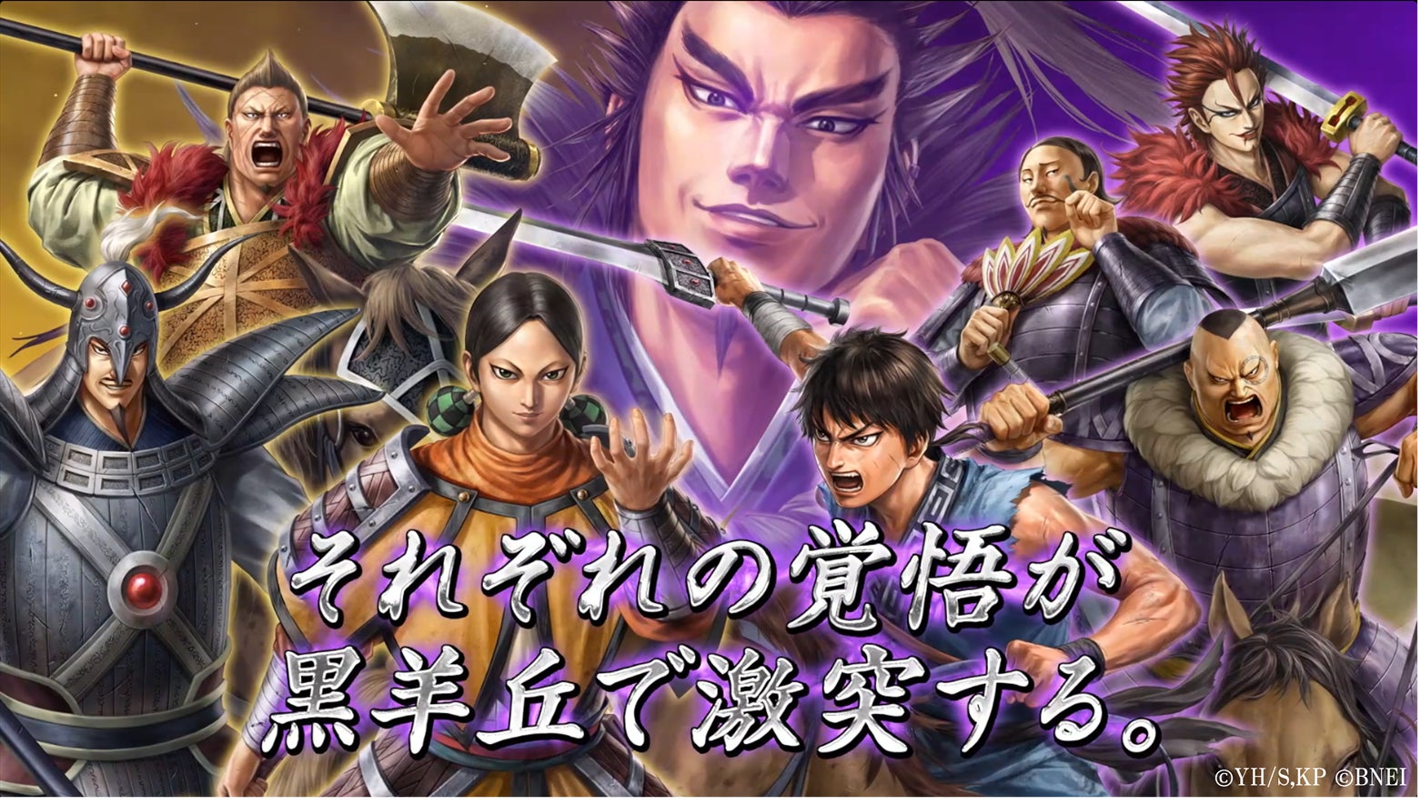 キングダム 覇道 シーズン6開幕!黒羊丘の戦いで新武将慶舎・雷土が登場! キングダム 覇道 シーズン6開幕!黒羊丘の戦いで新武将慶舎・雷土が登場!