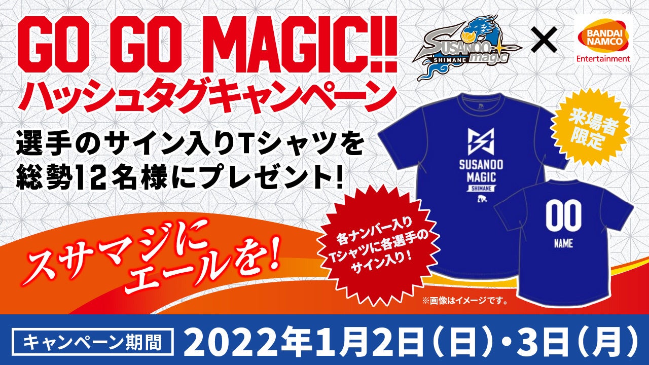GOGO!!MAGIC!!ハッシュタグキャンペーン