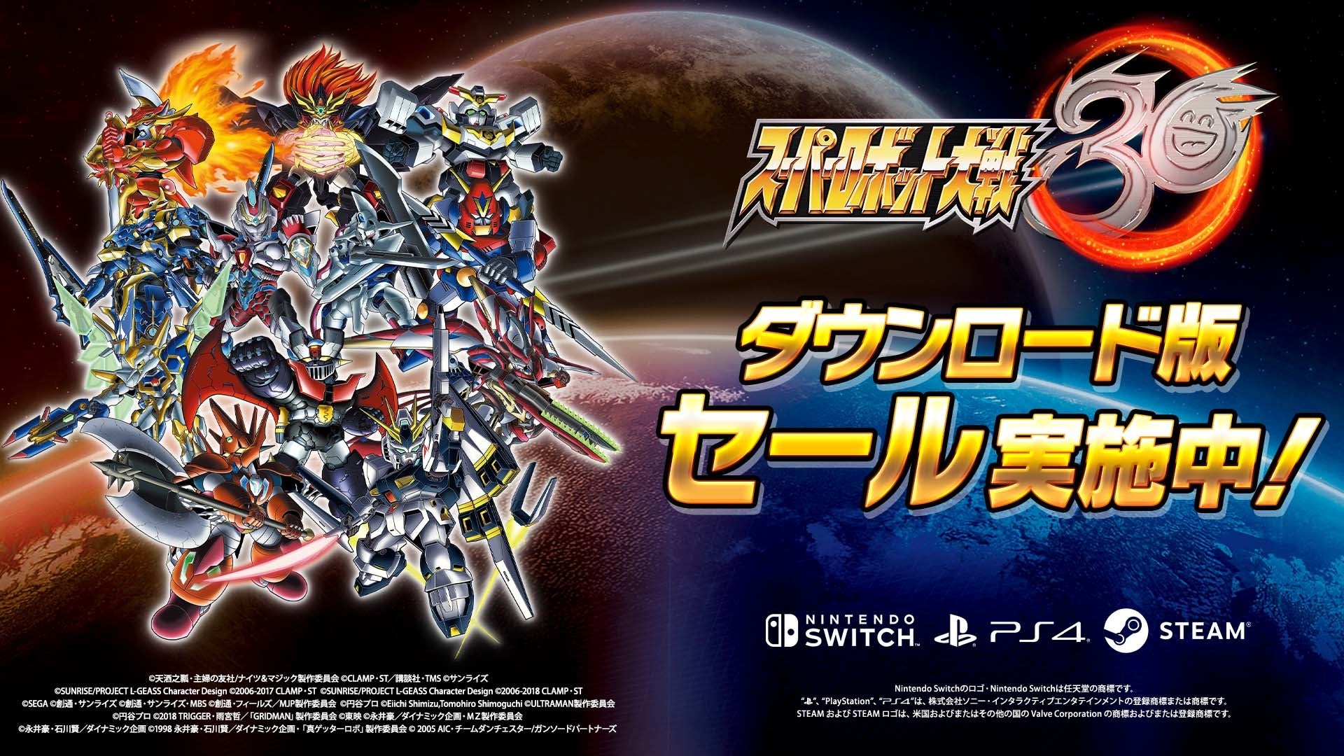 Nintendo Switch Playstation 4 Steam スーパーロボット大戦30 ダウンロード版セール実施中 サイン入りポスターがもらえる Twitterキャンペーンも開催中 株式会社バンダイナムコエンターテインメントのプレスリリース Nintendo Switch Playstation 4 Steam スーパーロボット大戦30 ダウンロード版セール実施中 サイン入りポスターがもらえる Twitterキャンペーンも開催中 株式会社バンダイナムコエンターテインメントのプレスリリース