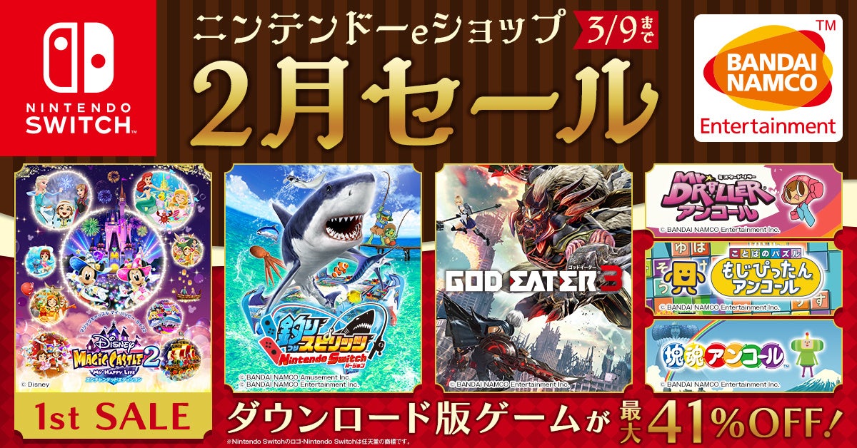 ニンテンドーeショップで2月セール開催中 ディズニー マジックキャッスル マイ ハッピー ライフ2 エンチャンテッドエディション 等 人気ゲームのdl版が最大41 Off 株式会社バンダイナムコエンターテインメントのプレスリリース ニンテンドーeショップで2月セール開催中 ディズニー マジックキャッスル マイ ハッピー ライフ2 エンチャンテッドエディション 等 人気ゲームのdl版が最大41 Off 株式会社バンダイナムコエンターテインメントのプレスリリース