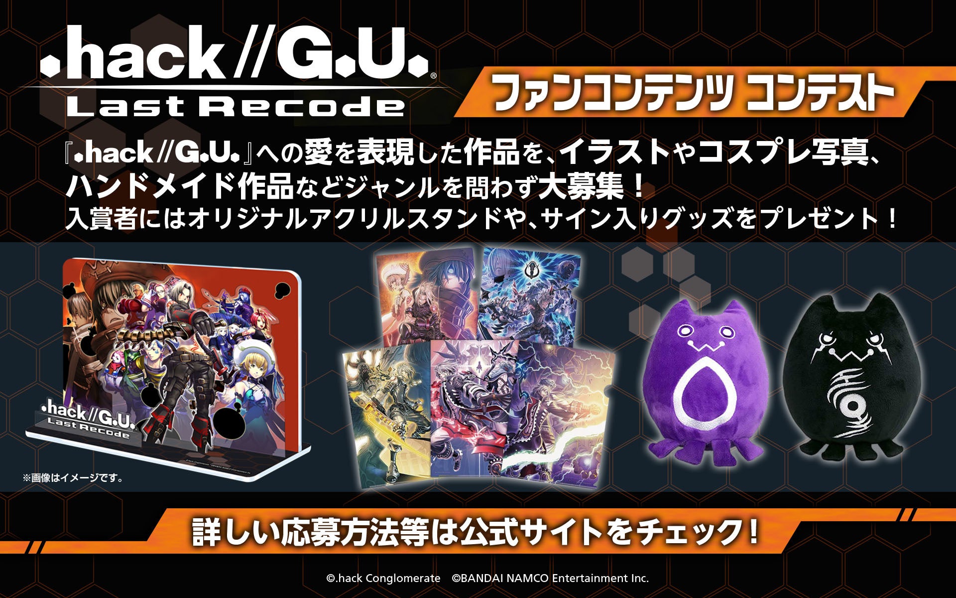 The World がnintendo Switch で蘇る Hack G U Last Recode ファンコンテンツコンテスト開催中 株式会社バンダイナムコエンターテインメントのプレスリリース The World がnintendo Switch で蘇る Hack G U Last Recode ファンコンテンツコンテスト開催中 株式会社バンダイナムコエンターテインメントのプレスリリース