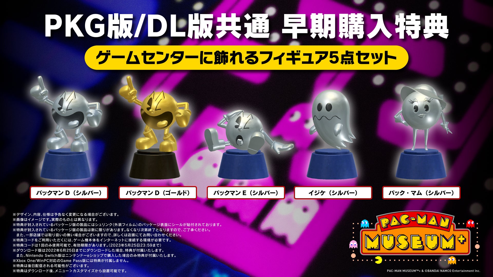 Pac Man Museum の発売日が決定 さらにリリース初日からxbox Game Passに対応 ゲームセンターカスタマイズ機能を紹介する最新トレーラーも公開 株式会社バンダイナムコエンターテインメントのプレスリリース Pac Man Museum の発売日が決定 さらにリリース初日からxbox Game Passに対応 ゲームセンターカスタマイズ機能を紹介する最新トレーラーも公開 株式会社バンダイナムコエンターテインメントのプレスリリース