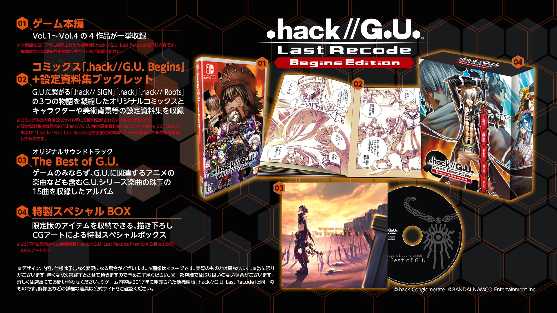 The World がnintendo Switch で蘇る Hack G U Last Recode 本日3月10日発売 ハセヲ の成長の軌跡を辿るロンチトレイラーも同時公開 株式会社バンダイナムコエンターテインメントのプレスリリース The World がnintendo Switch で蘇る Hack G U Last Recode 本日3月10日発売 ハセヲ の成長の軌跡を辿るロンチトレイラーも同時公開 株式会社バンダイナムコエンターテインメントのプレスリリース