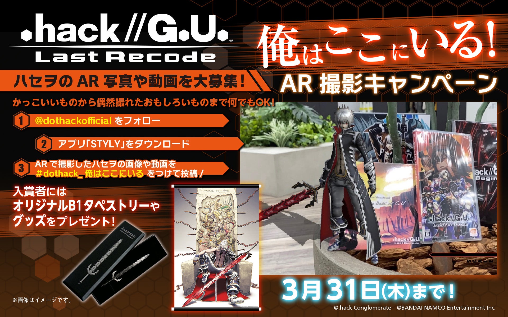 Hack G U Last Recode 俺はここにいる Ar撮影キャンペーン実施中 ファンコンテンツコンテストの受賞者も発表 株式会社バンダイナムコエンターテインメントのプレスリリース Hack G U Last Recode 俺はここにいる Ar撮影キャンペーン実施中 ファンコンテンツコンテストの受賞者も発表 株式会社バンダイナムコエンターテインメントのプレスリリース