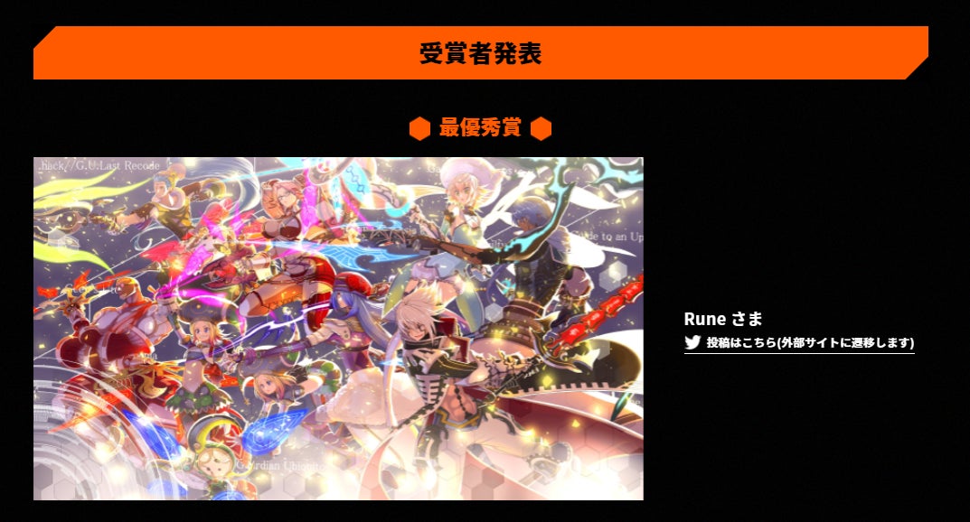 Hack G U Last Recode 俺はここにいる Ar撮影キャンペーン実施中 ファンコンテンツコンテストの受賞者も発表 株式会社バンダイナムコエンターテインメントのプレスリリース Hack G U Last Recode 俺はここにいる Ar撮影キャンペーン実施中 ファンコンテンツコンテストの受賞者も発表 株式会社バンダイナムコエンターテインメントのプレスリリース