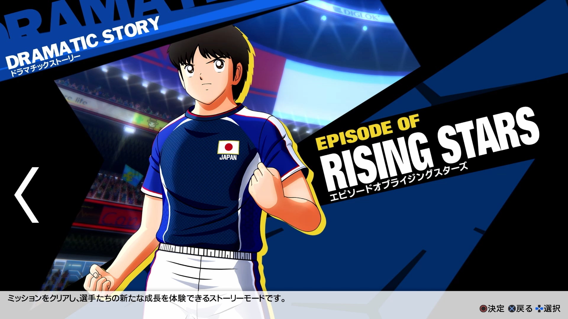 キャプテン翼 Rise Of New Champions 有料dlc Episode Of Rising Stars 無料アップデート 比良戸中編 新モード スクランブルマッチ 配信開始 株式会社バンダイナムコエンターテインメントのプレスリリース キャプテン翼 Rise Of New Champions 有料dlc Episode Of Rising Stars 無料アップデート 比良戸中編 新モード スクランブルマッチ 配信開始 株式会社バンダイナムコエンターテインメントのプレスリリース