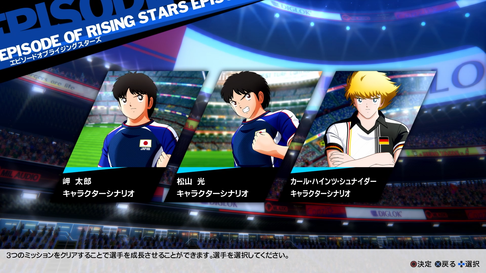 キャプテン翼 Rise Of New Champions 有料dlc Episode Of Rising Stars 無料アップデート 比良戸中編 新モード スクランブルマッチ 配信開始 株式会社バンダイナムコエンターテインメントのプレスリリース