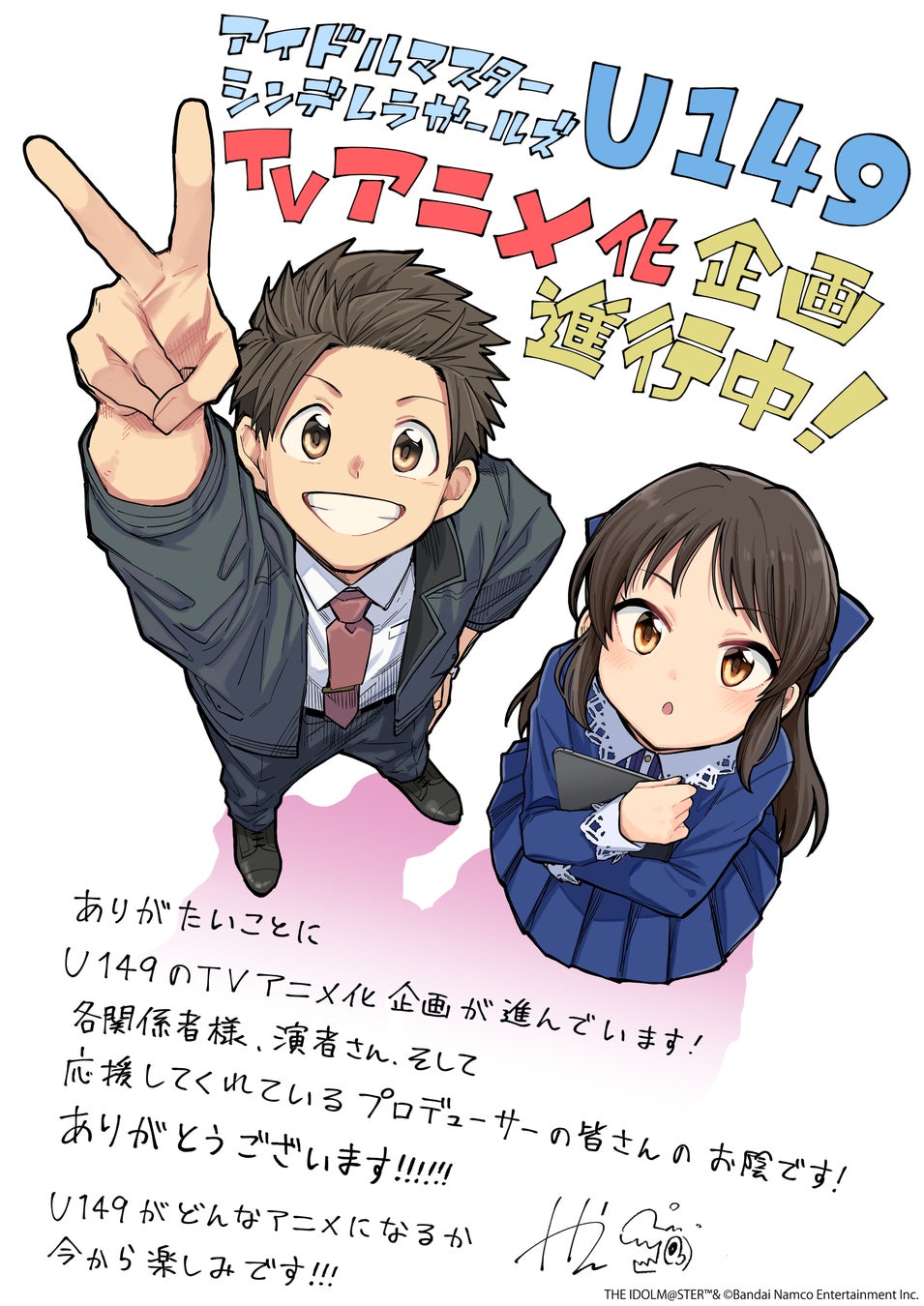 アイドルマスター シンデレラガールズ U149 のtvアニメ化プロジェクト 始動 株式会社バンダイナムコエンターテインメントのプレスリリース アイドルマスター シンデレラガールズ U149 のtvアニメ化プロジェクト 始動 株式会社バンダイナムコエンターテインメントのプレスリリース