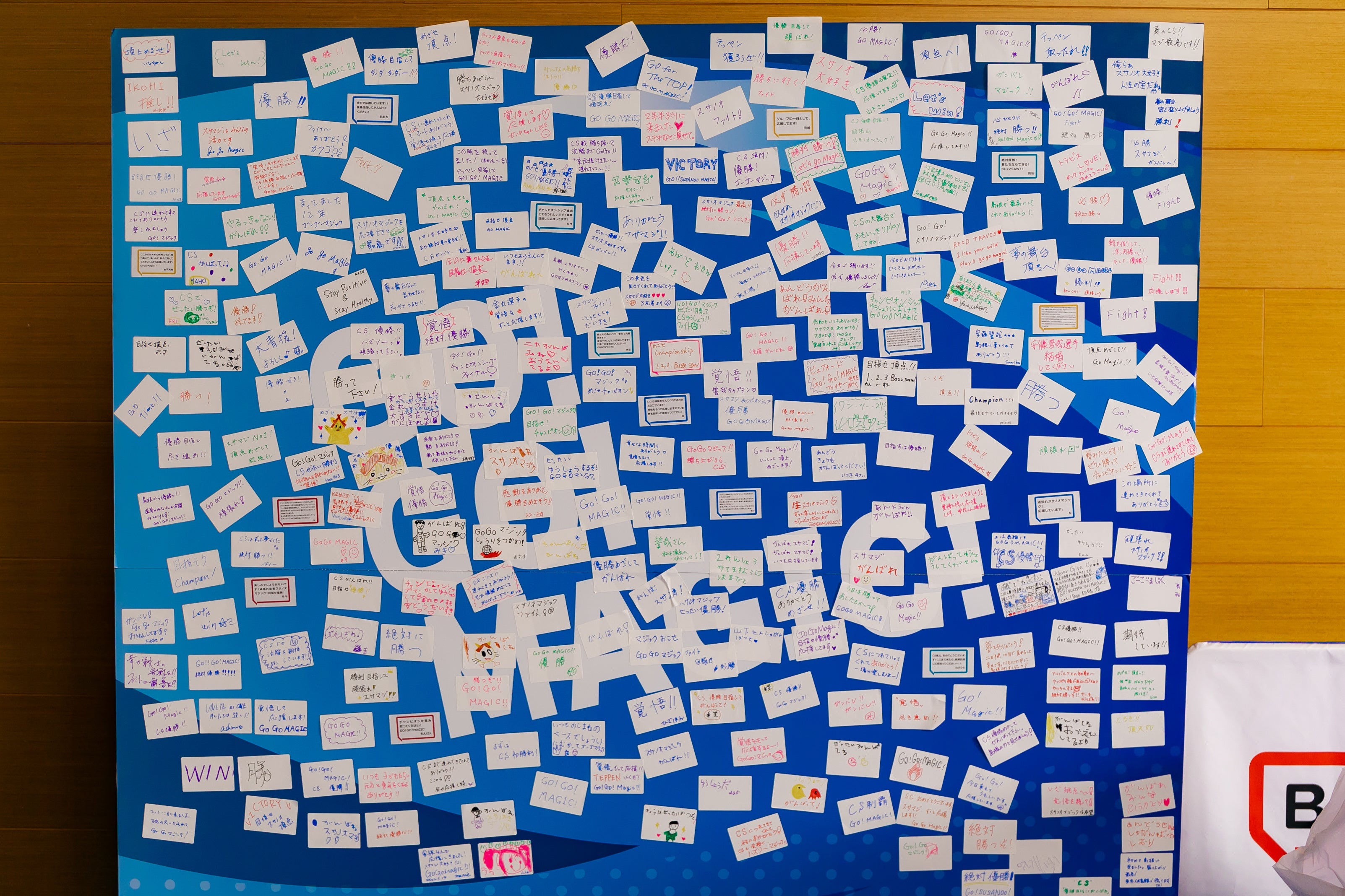 GAME1 応援メッセージボード