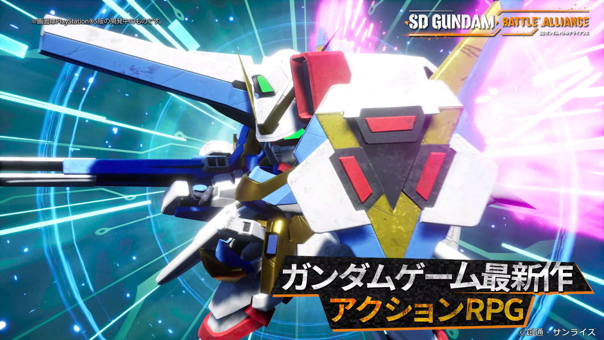 Sdガンダム バトルアライアンス 22年8月25日 木 に発売決定 ゲーム内容を紹介した第2弾pvが公開 購入特典やdlc 各種エディションの情報も 株式会社バンダイナムコエンターテインメントのプレスリリース