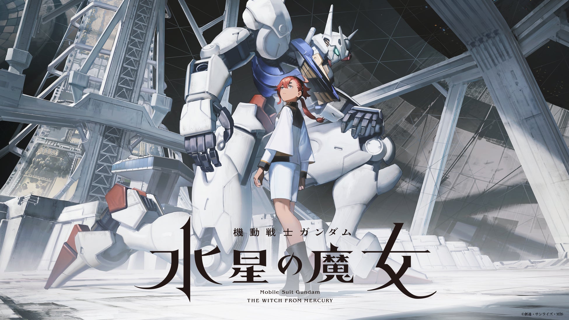 ガンダムシリーズ Tv アニメーション最新作 機動戦士ガンダム 水星の魔女 ティザービジュアル第2弾とメインスタッフを公開 株式会社バンダイナムコエンターテインメントのプレスリリース ガンダムシリーズ Tv アニメーション最新作 機動戦士ガンダム 水星の魔女 ティザービジュアル第2弾とメインスタッフを公開 株式会社バンダイナムコエンターテインメントのプレスリリース