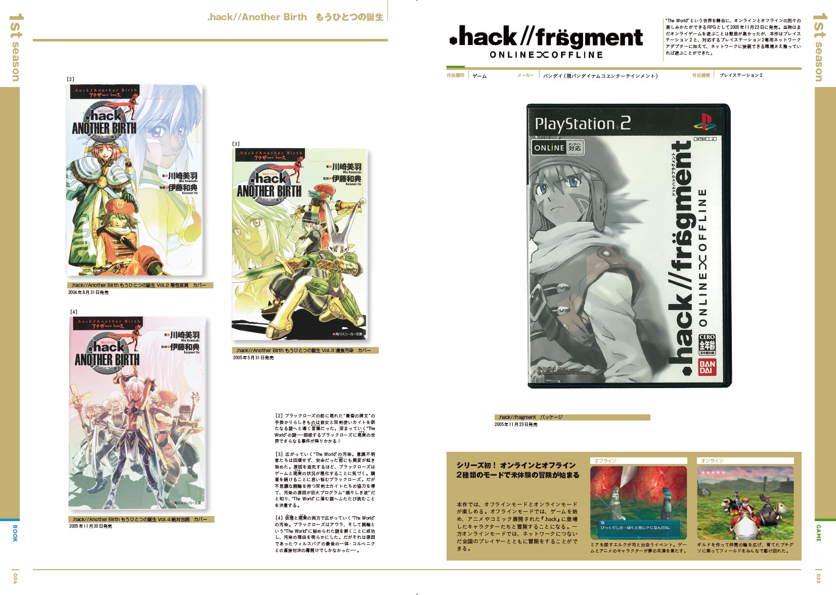 あの仮想現実 The World での冒険から年 Hack シリーズ周年 株式会社バンダイナムコエンターテインメントのプレスリリース あの仮想現実 The World での冒険から年 Hack シリーズ周年 株式会社バンダイナムコエンターテインメントのプレスリリース