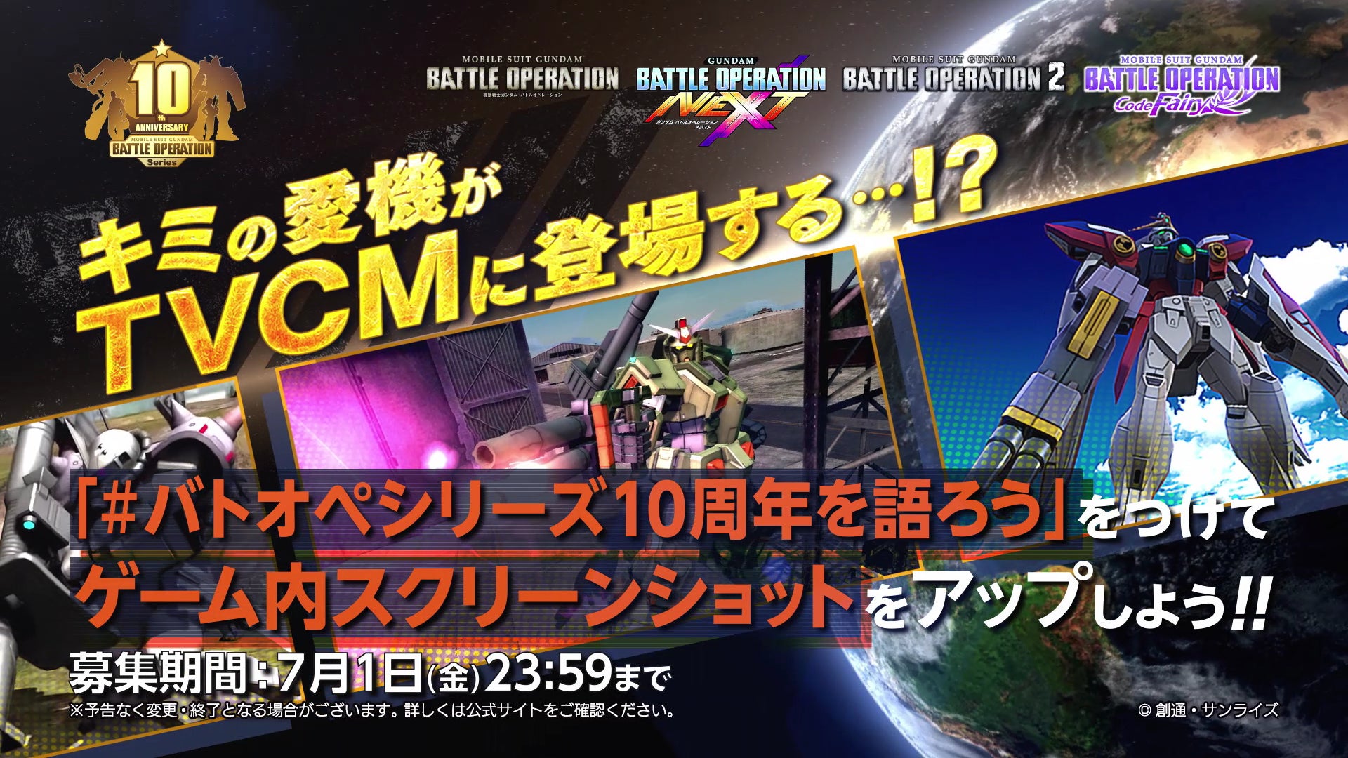機動戦士ガンダム バトルオペレーション シリーズ 10周年を記念したpvの公開やtwitterキャンペーンを開催 株式会社バンダイナムコエンターテインメントのプレスリリース 機動戦士ガンダム バトルオペレーション シリーズ 10周年を記念したpvの公開やtwitterキャンペーンを開催 株式会社バンダイナムコエンターテインメントのプレスリリース