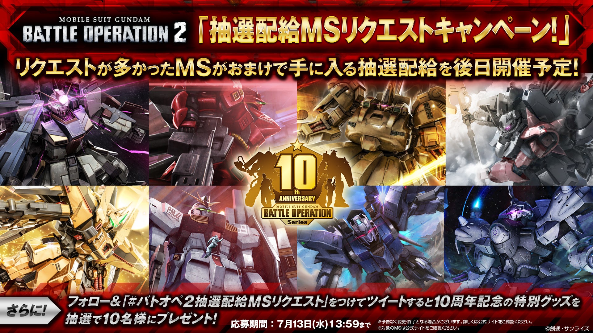Playstation 5 Playstation 4 機動戦士ガンダム バトルオペレーション 2 シリーズ10周年記念キャンペーン を開催 株式会社バンダイナムコエンターテインメントのプレスリリース Playstation 5 Playstation 4 機動戦士ガンダム バトルオペレーション 2 シリーズ10周年記念キャンペーン を開催 株式会社バンダイナムコエンターテインメントのプレスリリース