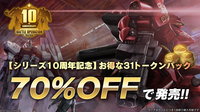Playstation 5 Playstation 4 機動戦士ガンダム バトルオペレーション2 シリーズ10周年 記念キャンペーン を開催 株式会社バンダイナムコエンターテインメントのプレスリリース Playstation 5 Playstation 4 機動戦士ガンダム バトルオペレーション2 シリーズ10周年 記念キャンペーン を開催 株式会社バンダイナムコエンターテインメントのプレスリリース
