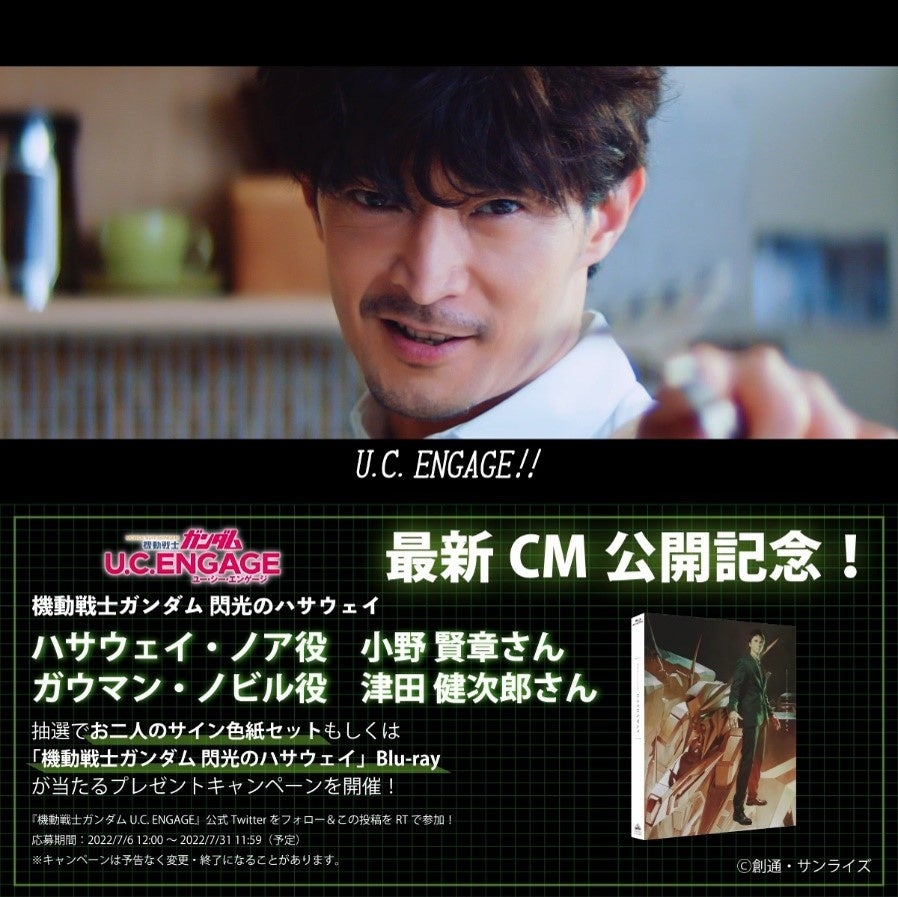 ハサウェイ役小野賢章さんとガウマン役津田健次郎さんが出演する 機動戦士ガンダム U C Engage の最新cmを公開 株式会社バンダイナムコエンターテインメントのプレスリリース ハサウェイ役小野賢章さんとガウマン役津田健次郎さんが出演する 機動戦士ガンダム U C Engage の最新cmを公開 株式会社バンダイナムコエンターテインメントのプレスリリース