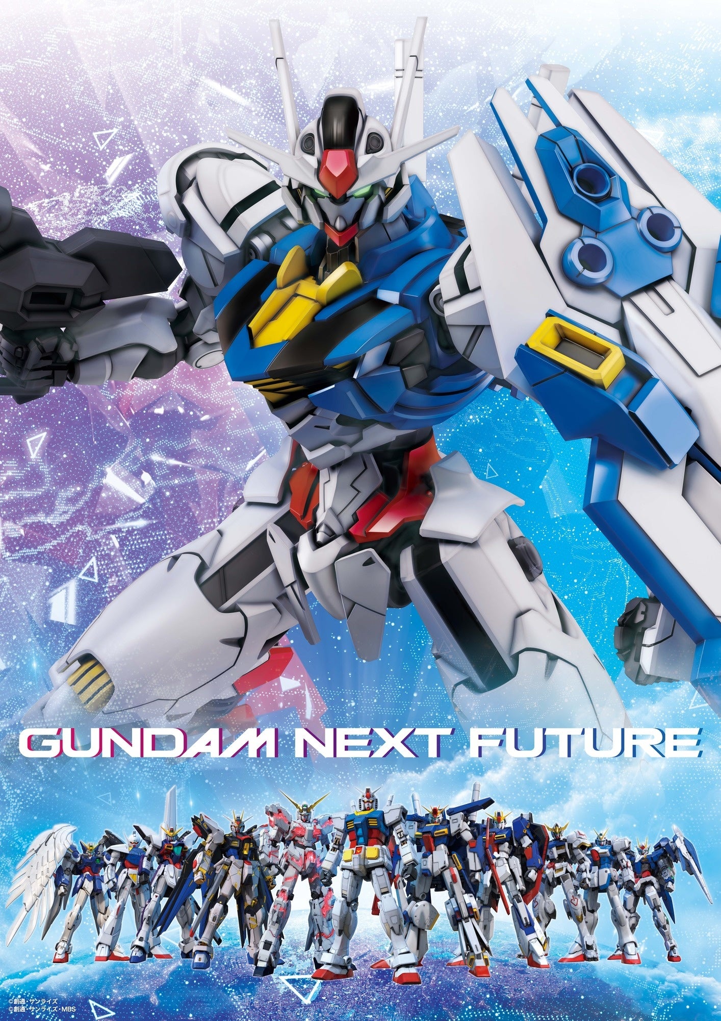 「GUNDAM NEXT FUTURE」 キービジュアル