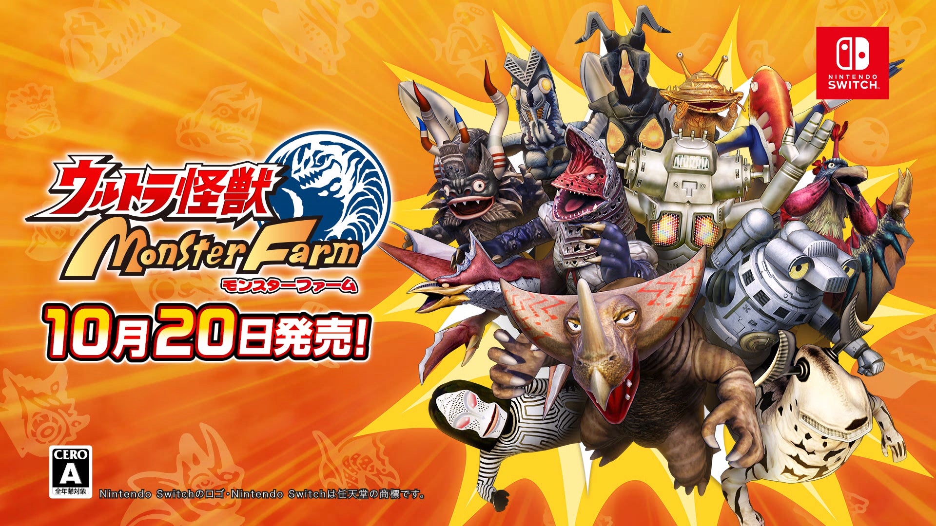Nintendo Switch ウルトラ怪獣 モンスターファーム 22年10月日 木 発売決定 各種特典情報や 特報映像を公開 株式会社バンダイナムコエンターテインメントのプレスリリース Nintendo Switch ウルトラ怪獣 モンスターファーム 22年10月日 木 発売決定 各種特典情報や 特報映像を公開 株式会社バンダイナムコエンターテインメントのプレスリリース