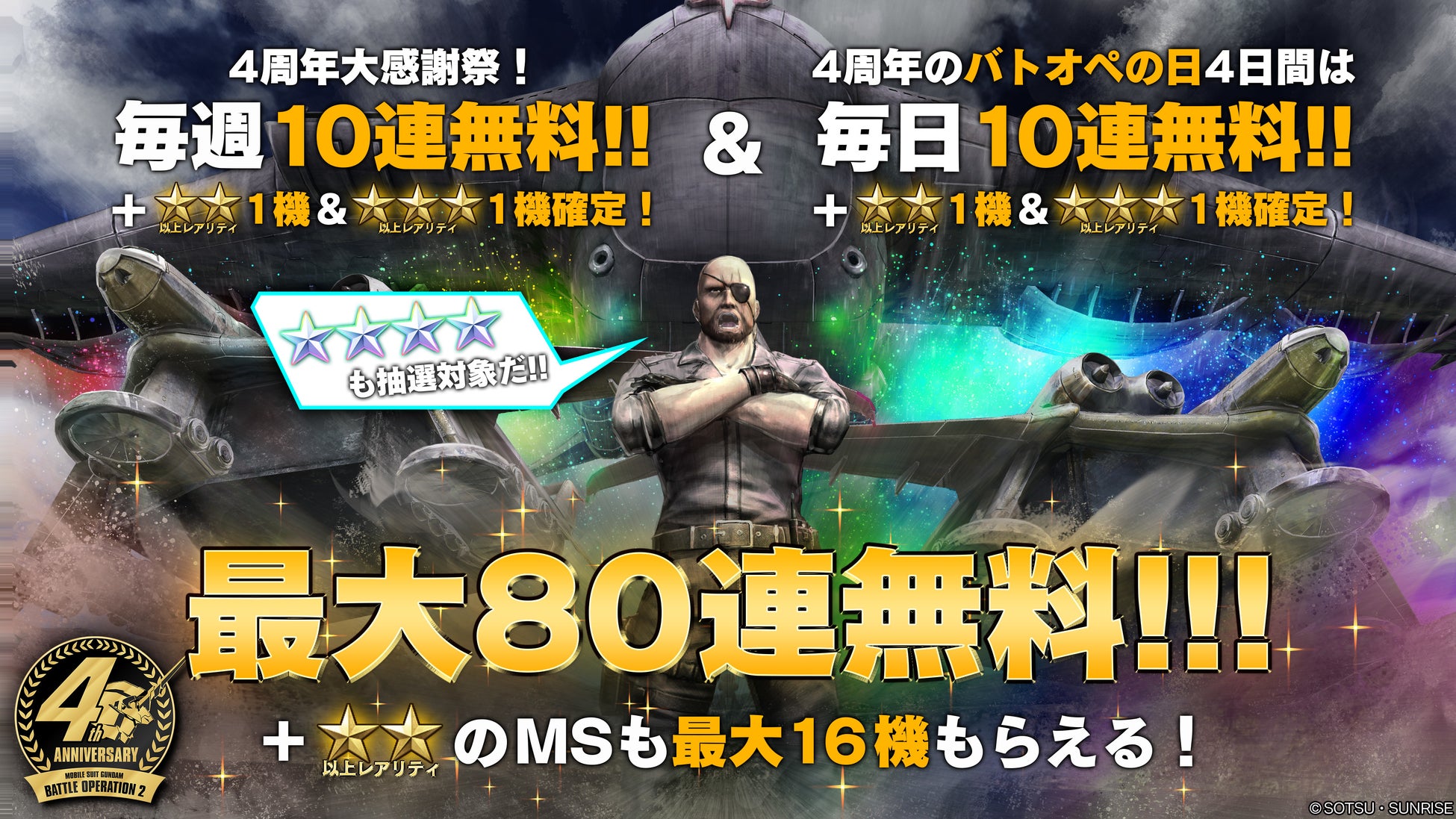 Playstation 5 Playstation 4 機動戦士ガンダム バトルオペレーション2 4周年大感謝祭 開催中 株式会社バンダイナムコエンターテインメントのプレスリリース Playstation 5 Playstation 4 機動戦士ガンダム バトルオペレーション2 4周年大感謝祭 開催中 株式会社バンダイナムコエンターテインメントのプレスリリース