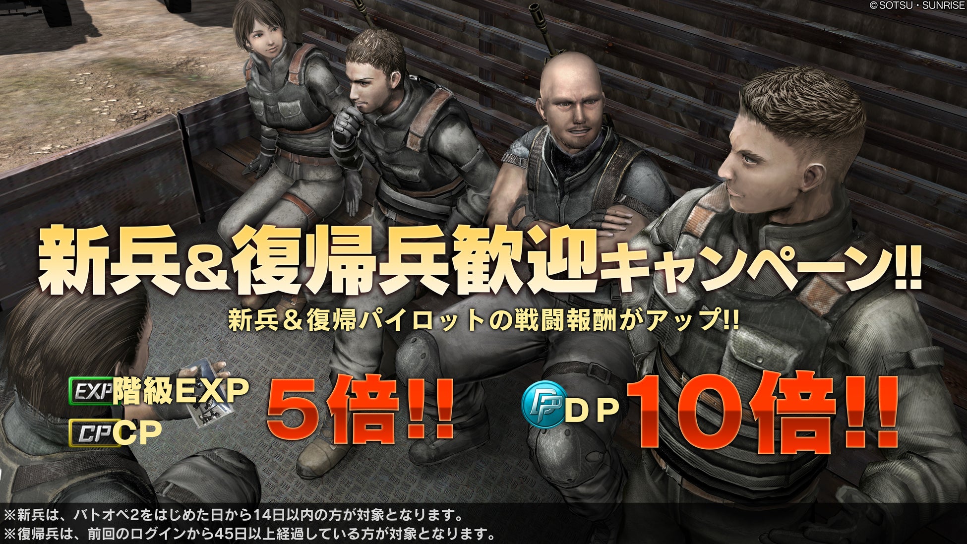 Playstation 5 Playstation 4 機動戦士ガンダム バトルオペレーション2 4周年大感謝祭 開催中 株式会社バンダイナムコエンターテインメントのプレスリリース Playstation 5 Playstation 4 機動戦士ガンダム バトルオペレーション2 4周年大感謝祭 開催中 株式会社バンダイナムコエンターテインメントのプレスリリース