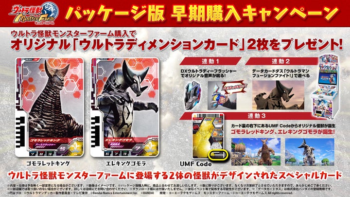 Nintendo Switch™『ウルトラ怪獣モンスターファーム』パッケージ版早期 Nintendo Switch™『ウルトラ怪獣モンスターファーム』パッケージ版早期