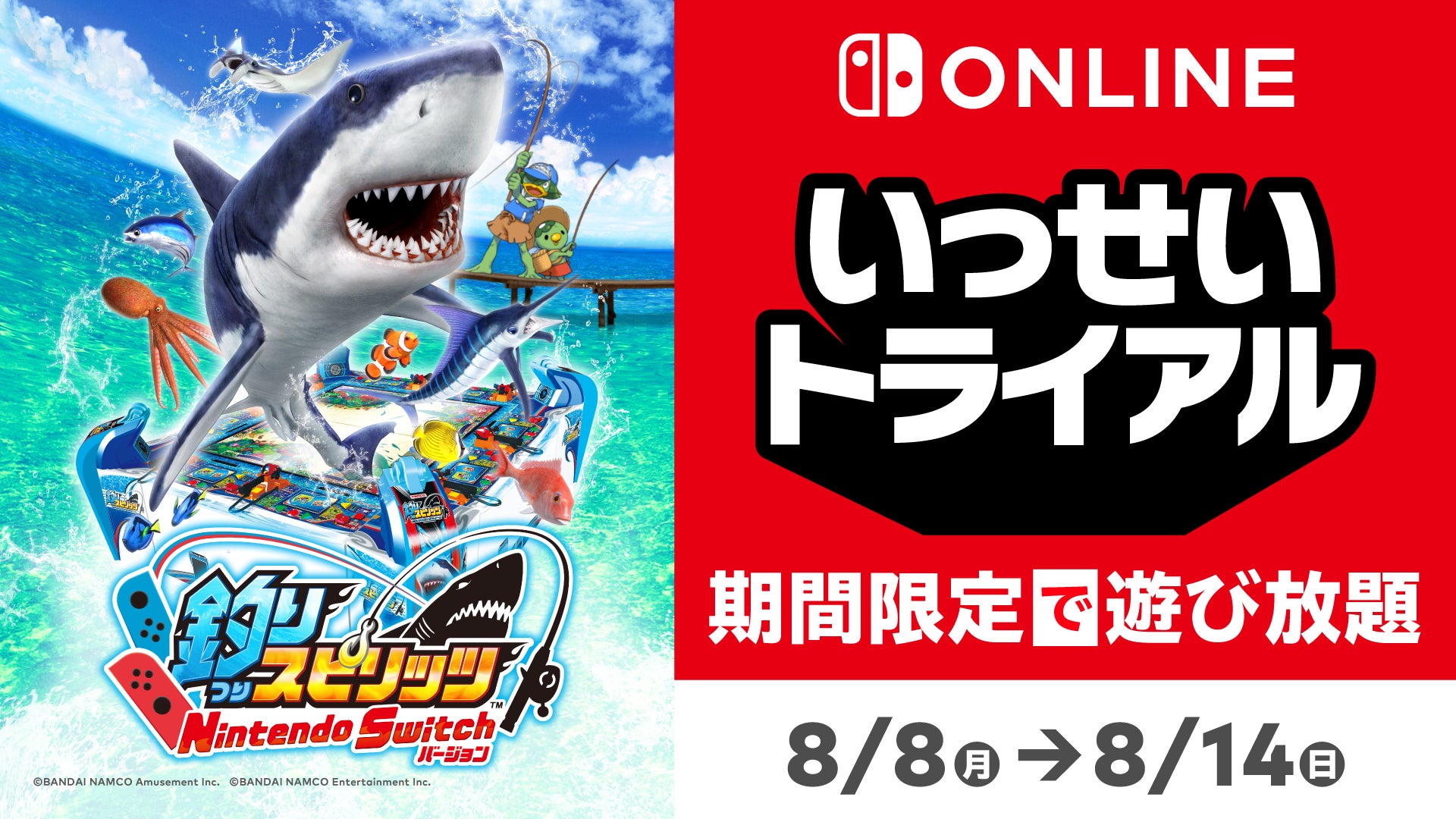 10月27日発売の最新作 釣りスピリッツ 釣って遊べる水族館 にセーブデータが引き継げる 釣りスピリッツ Nintendo Switch バージョン いっせいトライアル 本日スタート 株式会社バンダイナムコエンターテインメントのプレスリリース 10月27日発売の最新作 釣りスピリッツ 釣って遊べる水族館 にセーブデータが引き継げる 釣りスピリッツ Nintendo Switch バージョン いっせいトライアル 本日スタート 株式会社バンダイナムコエンターテインメントのプレスリリース