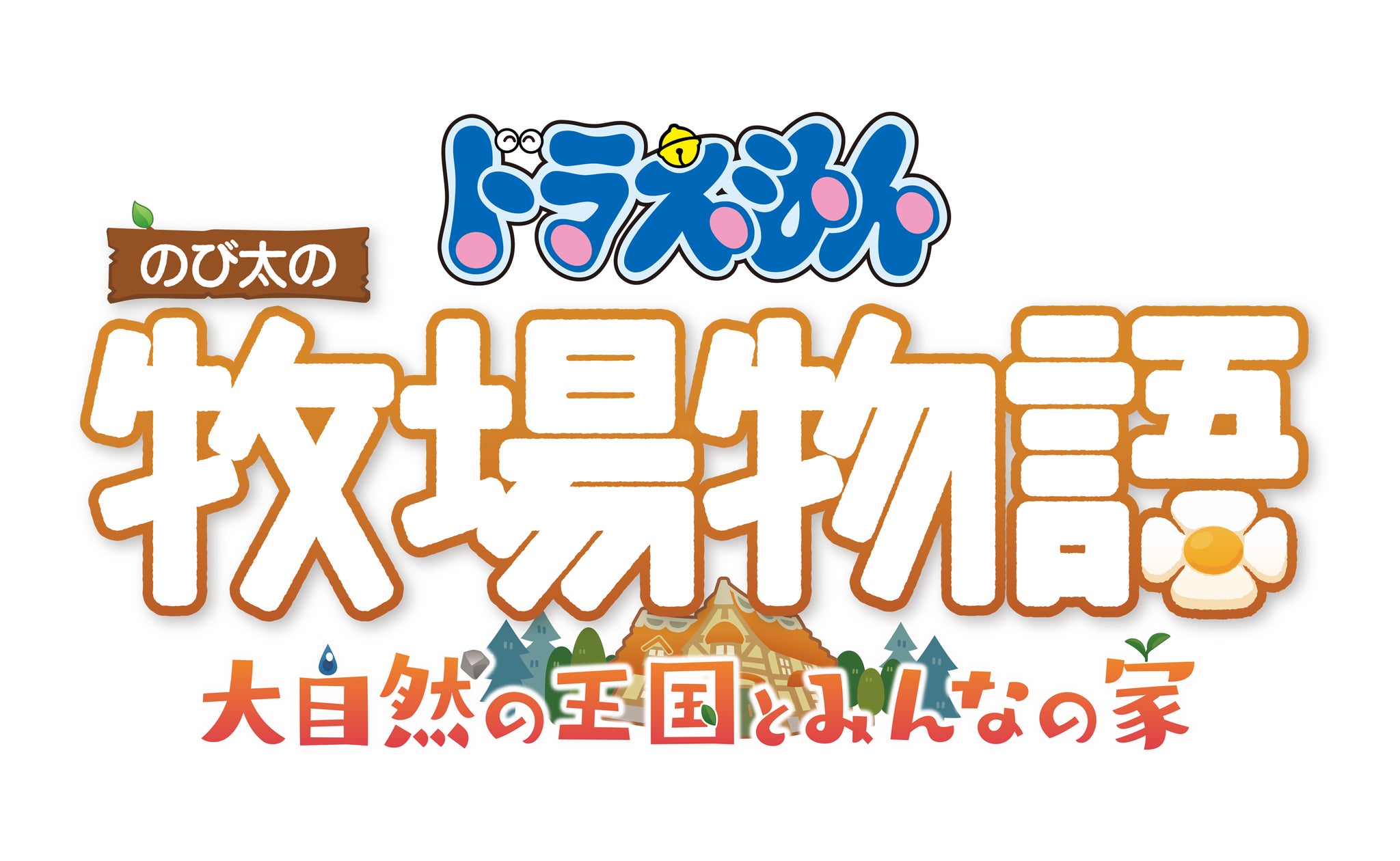 Nintendo Switch™/PlayStation🄬5/STEAM🄬「ドラえもん のび太の牧場 Nintendo Switch™/PlayStation🄬5/STEAM🄬「ドラえもん のび太の牧場