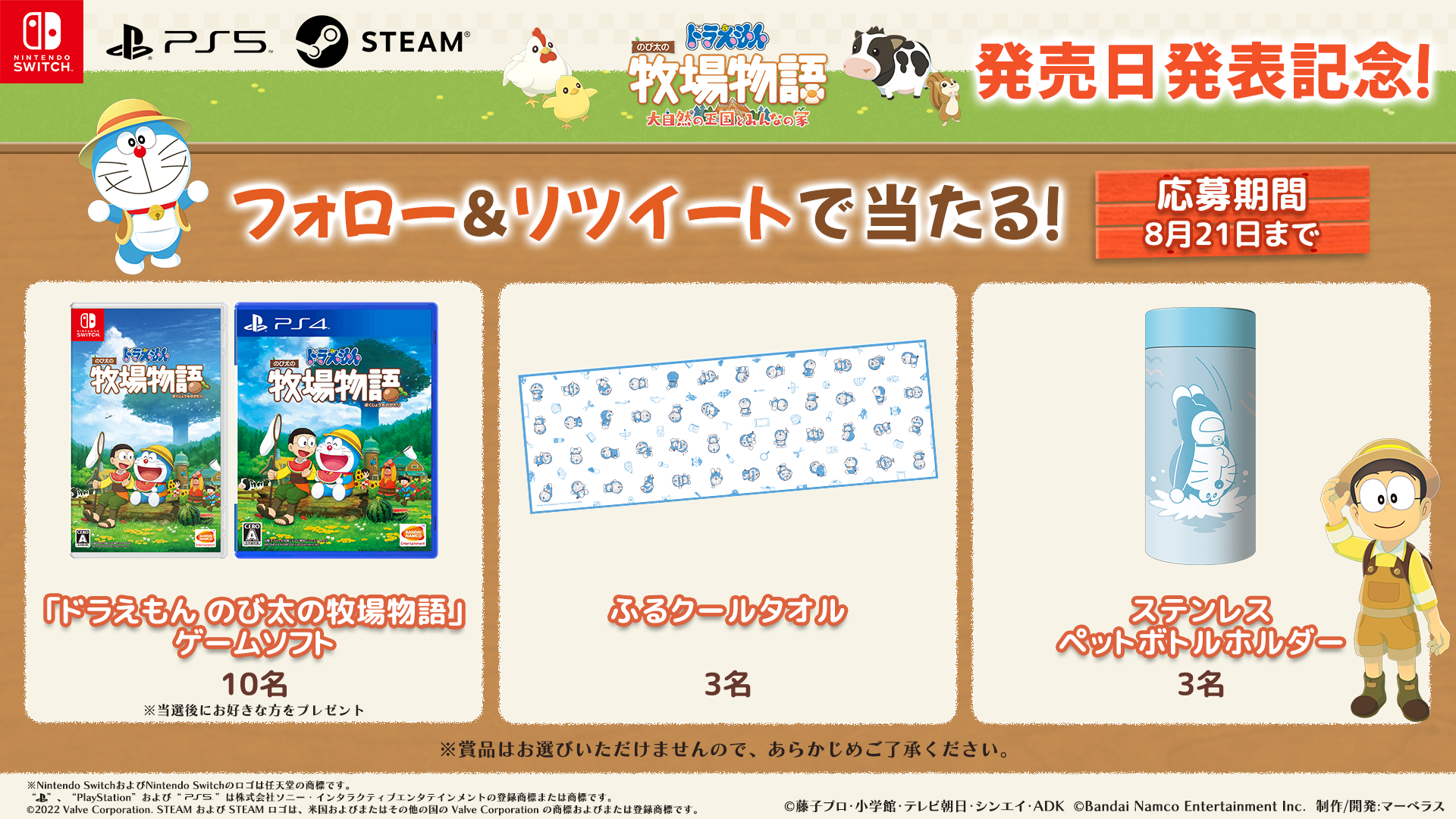 Nintendo Switch™/PlayStation🄬5/STEAM🄬「ドラえもん のび太の牧場