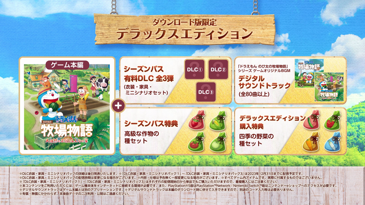 Nintendo Switch™/PlayStation🄬5/STEAM🄬「ドラえもん のび太の牧場