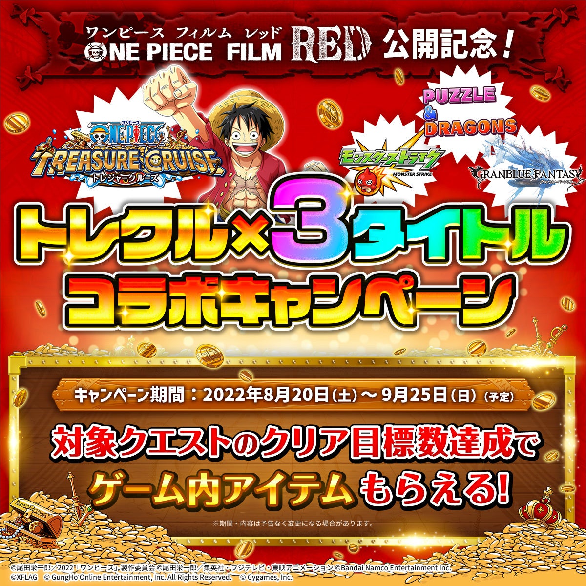 One Piece トレジャークルーズ 映画 One Piece Film Red 公開記念 トレクル と モンスト パズドラ グラブル との特別コラボキャンペーン開催 株式会社バンダイナムコエンターテインメントのプレスリリース One Piece トレジャークルーズ 映画 One Piece Film Red 公開記念 トレクル と モンスト パズドラ グラブル との特別コラボキャンペーン開催 株式会社バンダイナムコエンターテインメントのプレスリリース