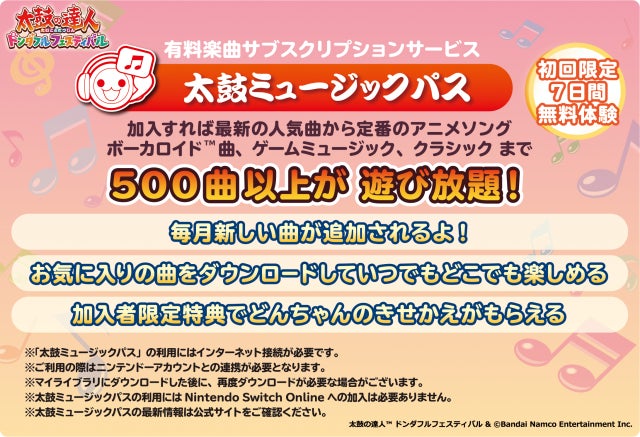 太鼓の達人 ドンダフルフェスティバル 体験版配信開始 ダウンロード版予約開始 さらに 有料楽曲サブスクリプションサービス 太鼓 ミュージックパス 収録楽曲の一部となる330曲を先行公開 株式会社バンダイナムコエンターテインメントのプレスリリース 太鼓の達人 ドンダフルフェスティバル 体験版配信開始 ダウンロード版予約開始 さらに 有料楽曲サブスクリプションサービス 太鼓 ミュージックパス 収録楽曲の一部となる330曲を先行公開 株式会社バンダイナムコエンターテインメントのプレスリリース
