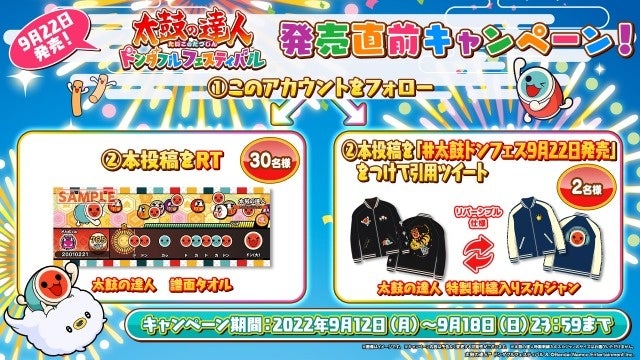 Nintendo Switch 太鼓の達人 ドンダフルフェスティバル 有料楽曲サブスクリプションサービス 太鼓 ミュージックパス 収録楽曲続報 未発表の約0曲を公開 株式会社バンダイナムコエンターテインメントのプレスリリース Nintendo Switch 太鼓の達人 ドンダフルフェスティバル 有料楽曲サブスクリプションサービス 太鼓 ミュージックパス 収録楽曲続報 未発表の約0曲を公開 株式会社バンダイナムコエンターテインメントのプレスリリース