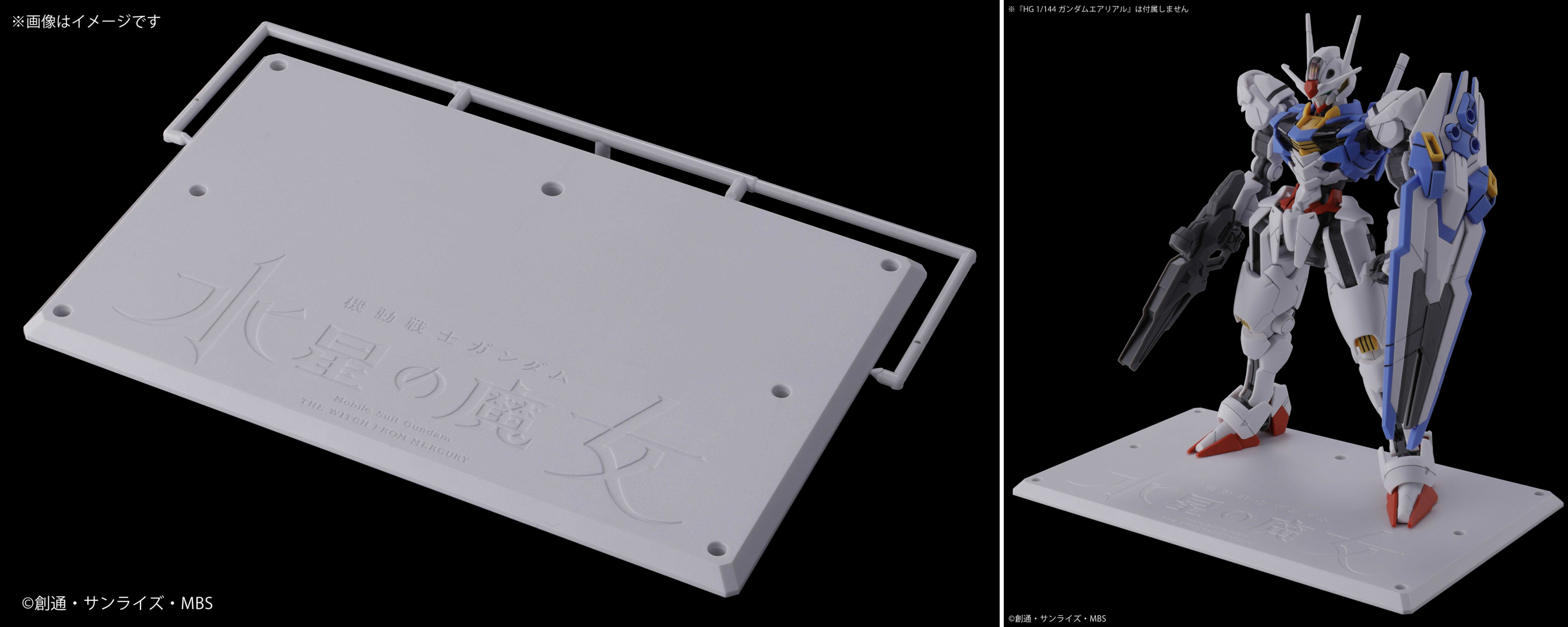 『機動戦士ガンダム 水星の魔女』のロゴ入り特製ガンプラ台座（非売品）※ガンプラは付属しません