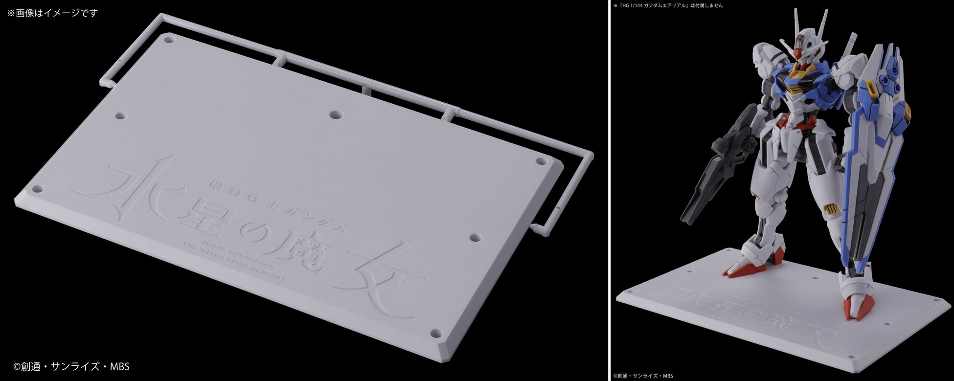 『機動戦士ガンダム 水星の魔女』のロゴ入り特製ガンプラ台座(非売品)※ガンプラは付属しません